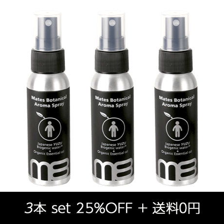 メイツ ボタニカル アロマ スプレー3本セット(25%OFF+送料０円)