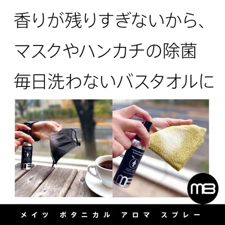 メイツ ボタニカル アロマ スプレー2本セット(20%OFF+送料0円)