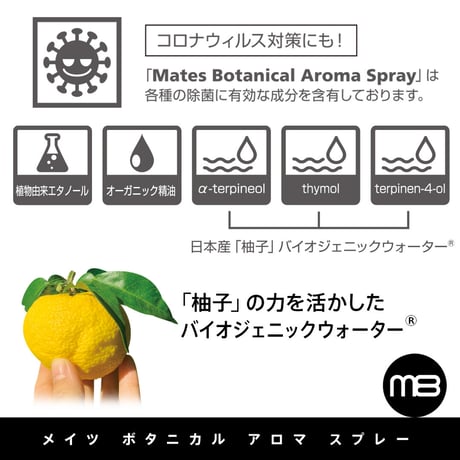 メイツ ボタニカル アロマ スプレー3本セット(25%OFF+送料０円)