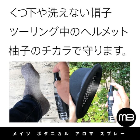 メイツ ボタニカル アロマ スプレー3本セット(25%OFF+送料０円)