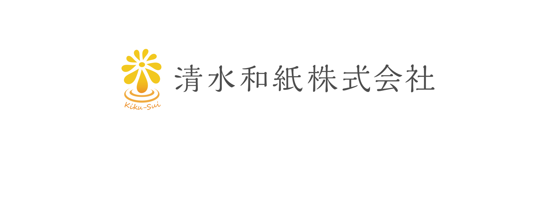 清水和紙