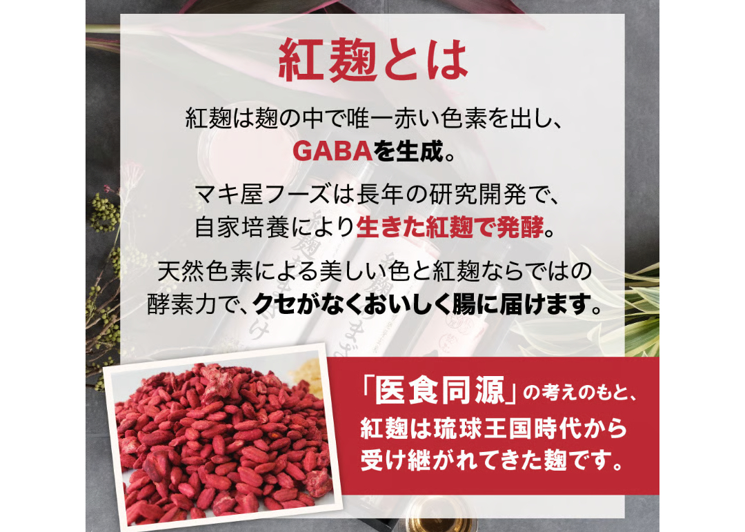 ギフトにおすすめ】発酵発芽玄米紅麹甘酒 500g 2本&紅麹酢 1本 | マキ