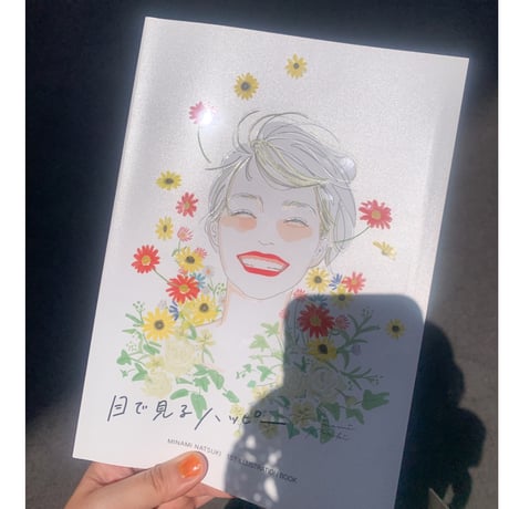 作品集：MINAMI NATSUKI 1ST ILLUSTRATION BOOK