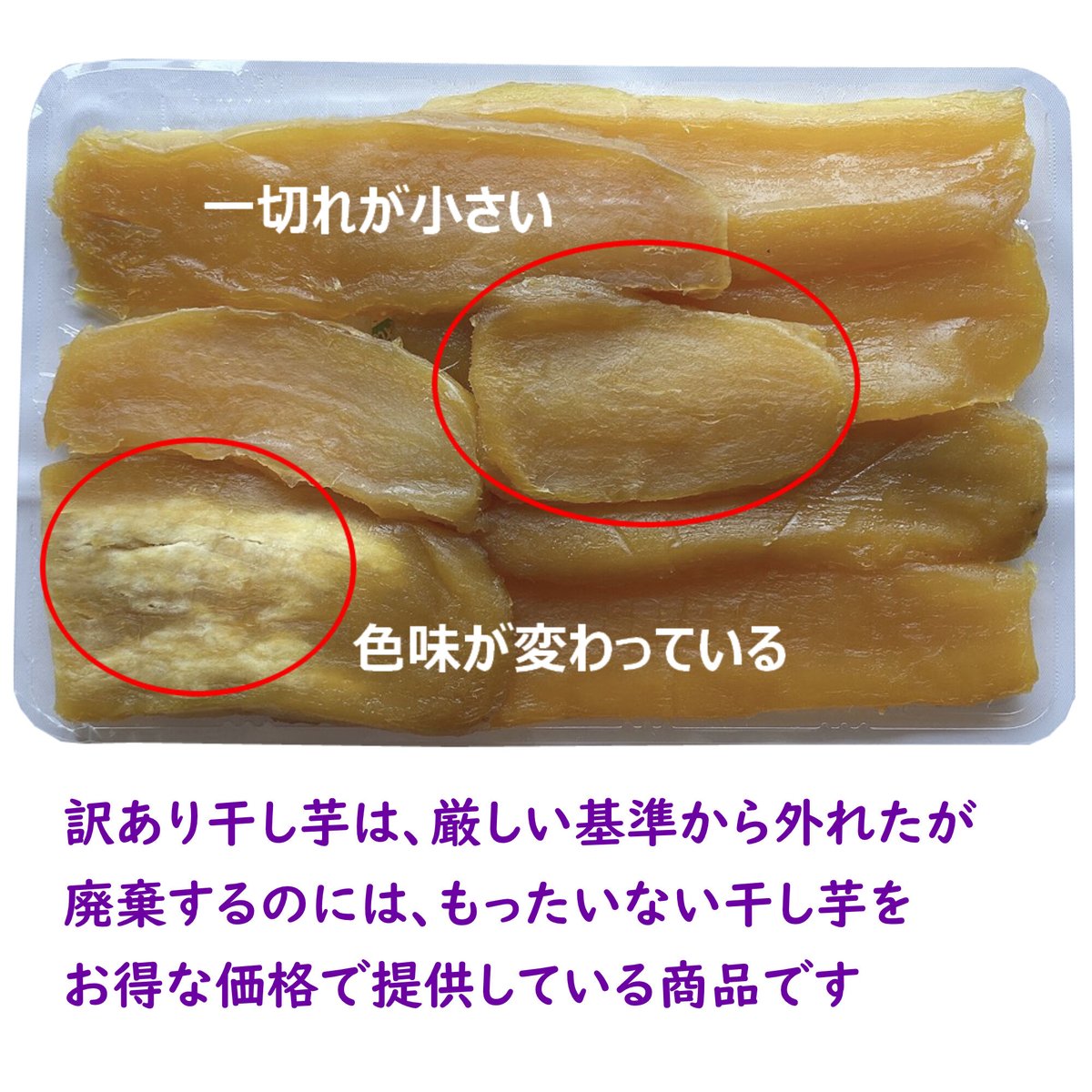 干し芋【半熟ほしいも】訳アリ1kgセット（250g×4袋） | 茨城県産干し芋