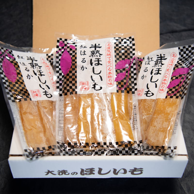 干し芋【半熟ほしいも】600gセット（200g×3袋） | 茨城県産干し芋と