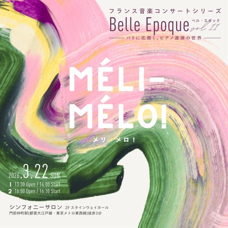méli-mélo〜Belle Epoque vol.11〜 第1回/ 公演学生