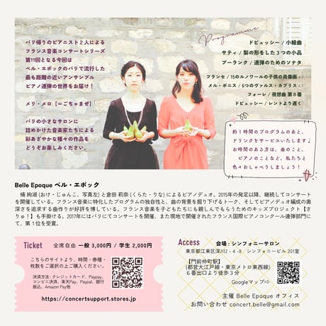 méli-mélo〜Belle Epoque vol.11〜 第1回/ 公演学生