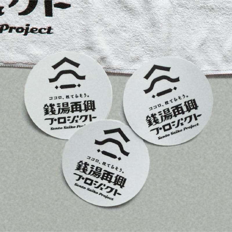 銭湯再興PJステッカー | 銭湯再興プロジェクト online store