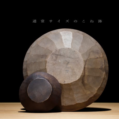 ミニこね鉢