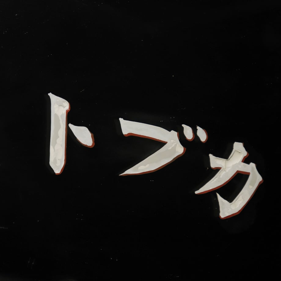 64ab647f9253660001cae78d