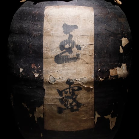 和紙貼 茶壺 玉露