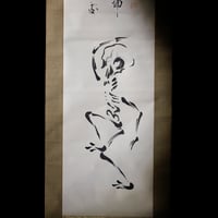 軸 野晒し