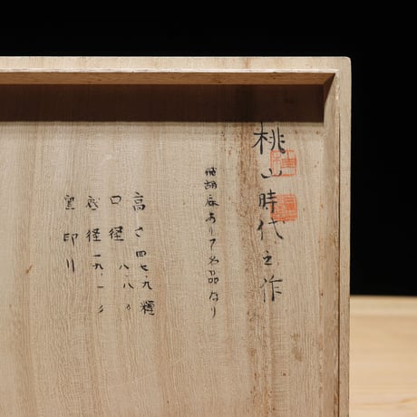 船徳利 安土桃山時代作