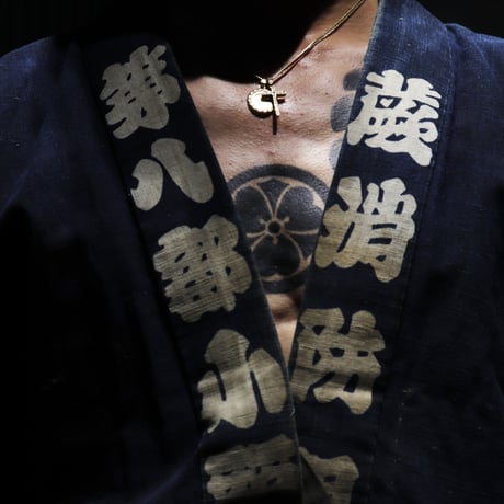 火消 藍染半纏