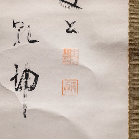 軸 野晒し