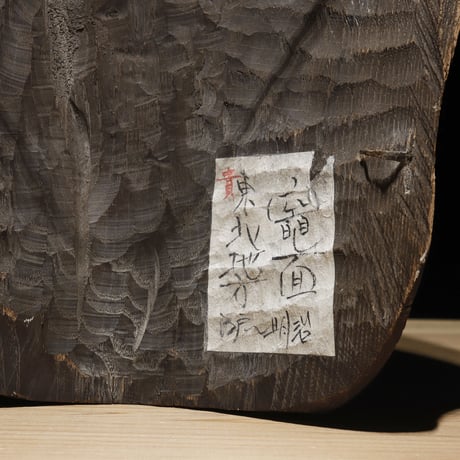 竈神 面