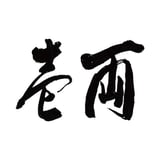 古物屋 壱両