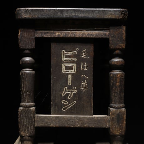 薬屋 椅子