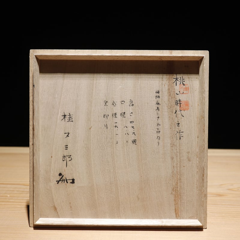 船徳利 安土桃山時代作 | 古物屋 壱両