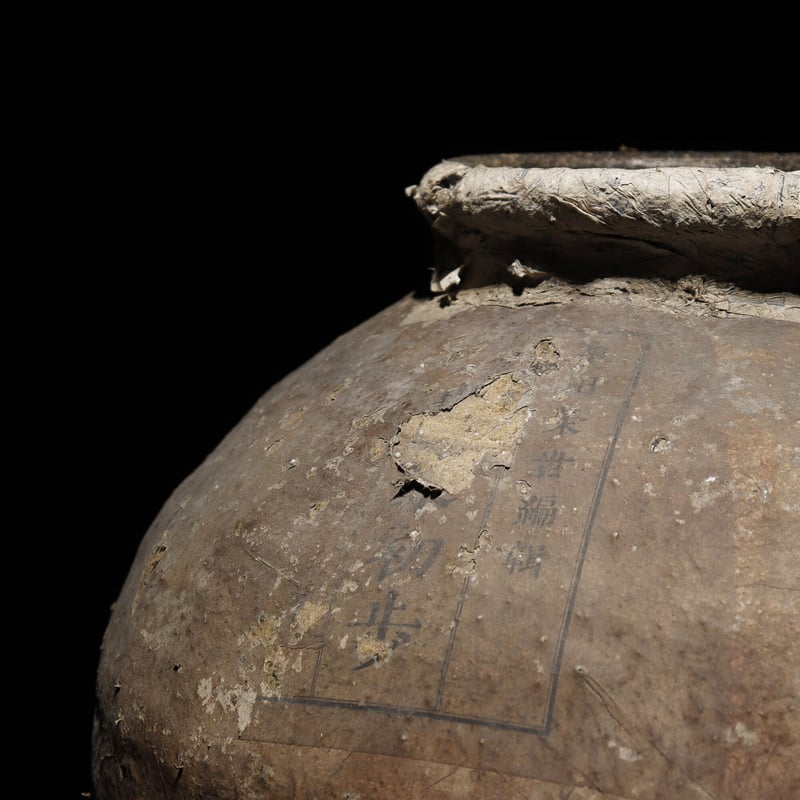 壺 ”正” | 古物屋 壱両