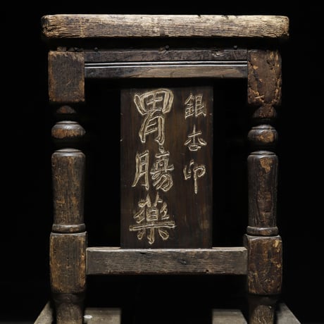 薬屋 椅子