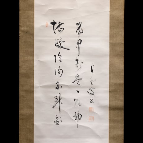 軸 野晒し