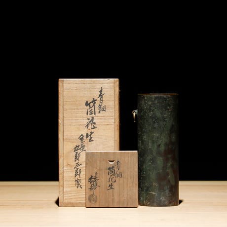 銅筒 掛花器