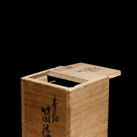 銅筒 掛花器