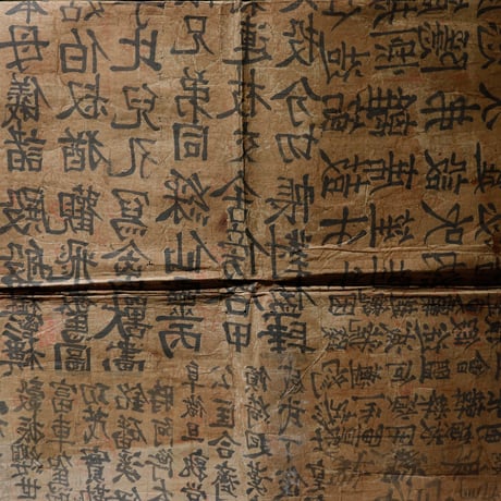 和紙 総字