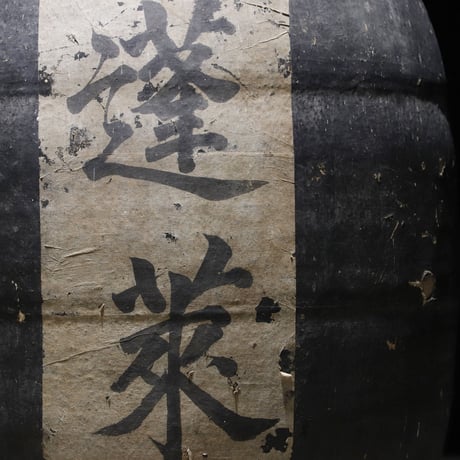 和紙貼 茶壺 蓬莱