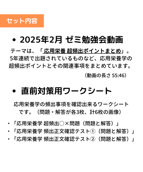 応用栄養学 直前対策セット【永ねぎゼミ】