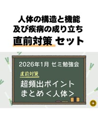 第38回管理栄養士国家試験 予想問題集 | 管栄通販｜管理栄養士国家試験