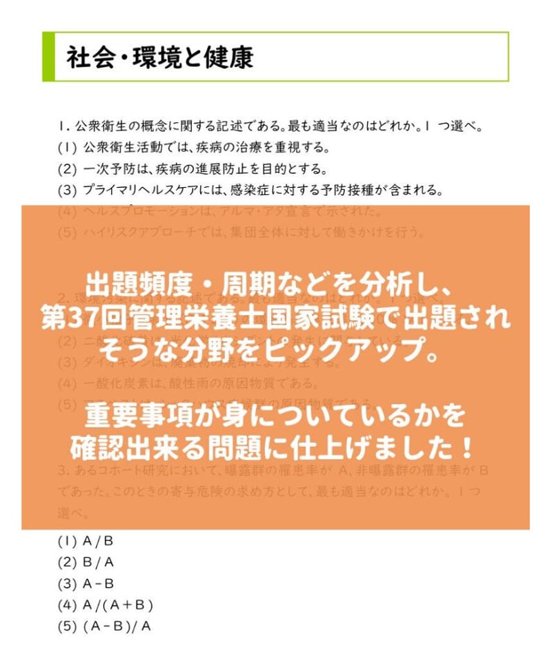 第37回管理栄養士国家試験 予想問題集 | 管栄通販｜管理栄養士