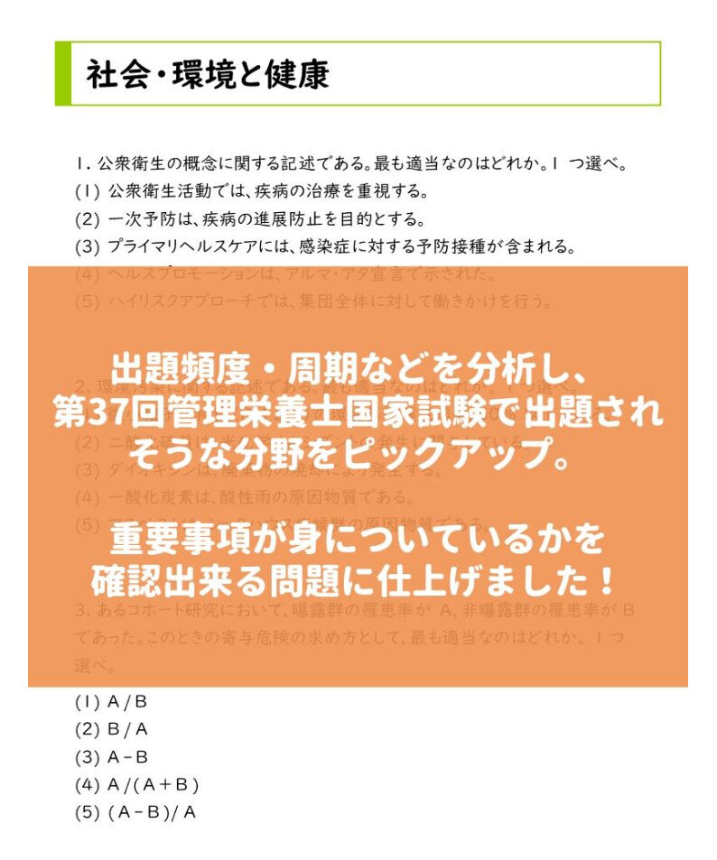 第37回管理栄養士国家試験 予想問題集 | 管栄通販｜管理栄養士国家試験