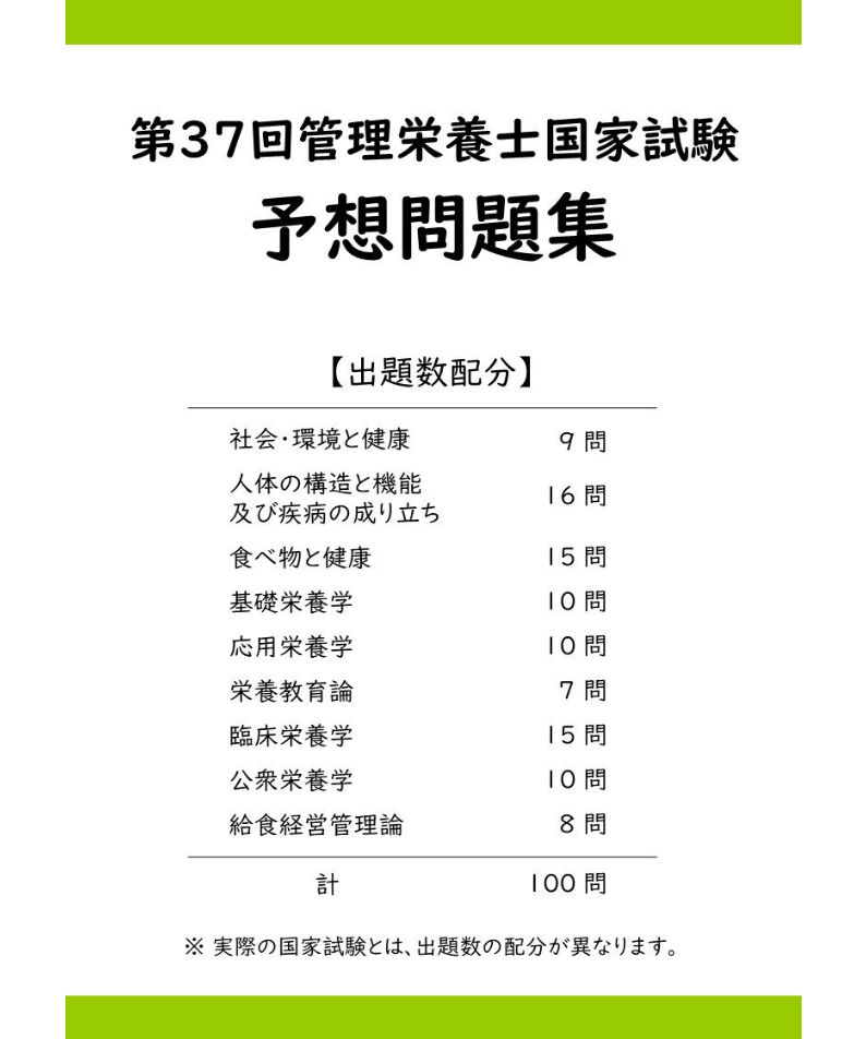 第37回管理栄養士国家試験 予想問題集 | 管栄通販｜管理栄養士国家試験