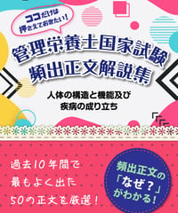 第36回管理栄養士国家試験 予想問題集 | 管栄通販｜管理栄養士国家試験