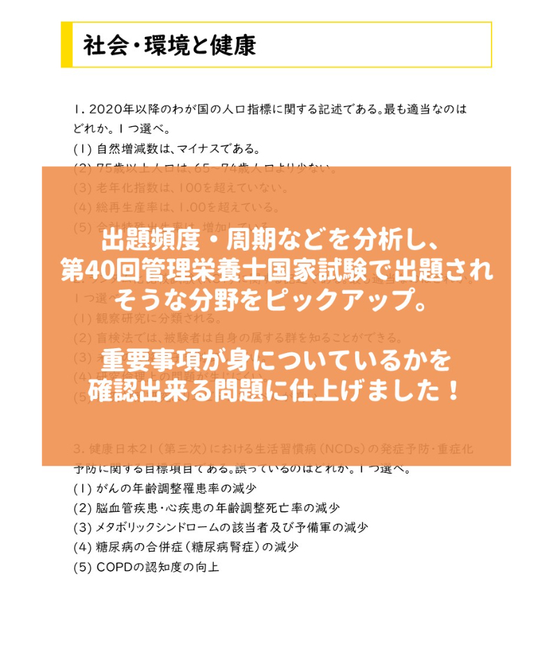 第39.40回管理栄養士　教材セット 第40回管理栄養士国家試験 予想問題集 | 管栄通販｜管理栄養士国家試験