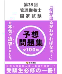 管理栄養士　国家試験 SGS管理栄養士国家試験／過去問題＆解説集2026 | SGS総合栄養