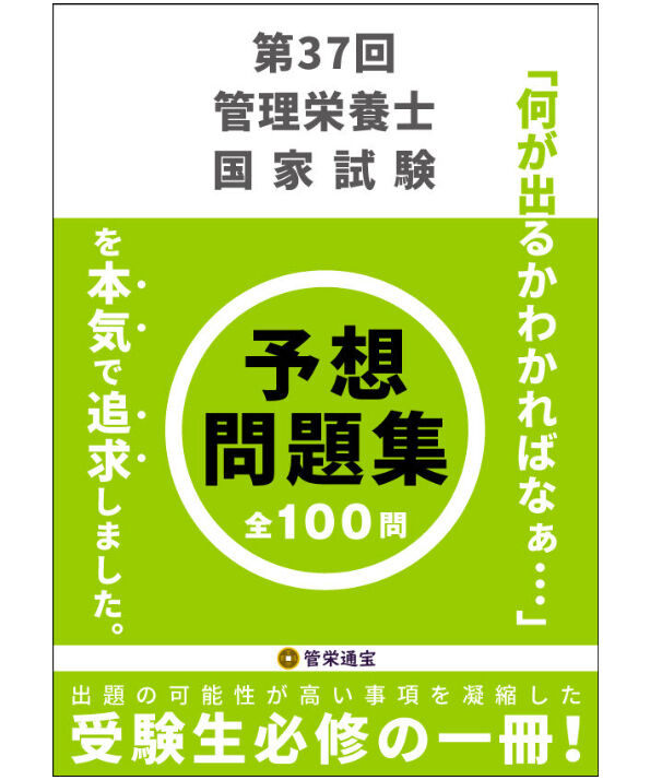 管理栄養士国家試験　第30-37回　問題集 original