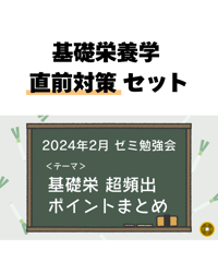 第39回管理栄養士国家試験 予想問題集 | 管栄通販｜管理栄養士国家試験