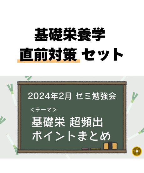管栄通販｜管理栄養士国家試験対策教材