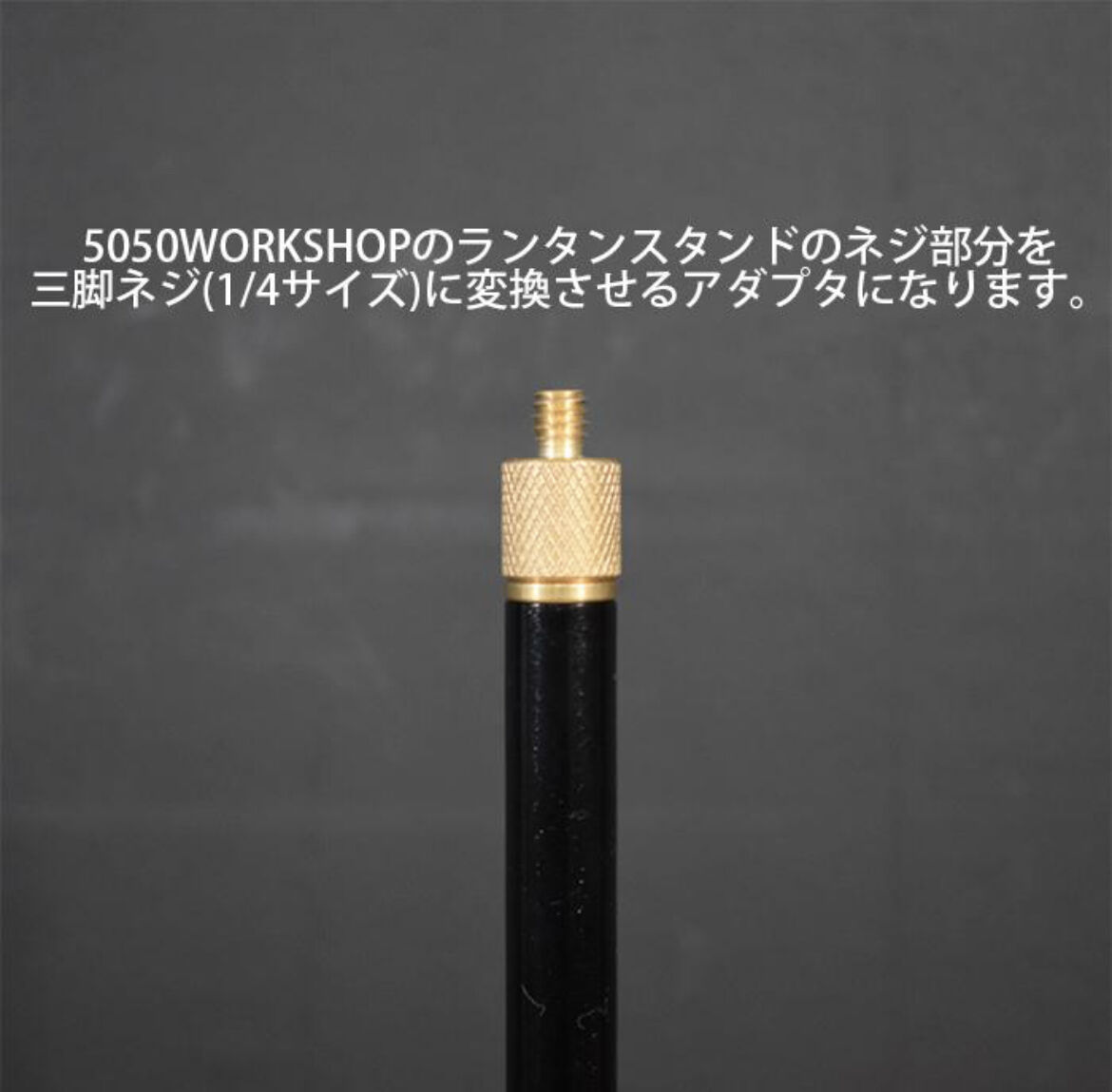 ランタンフックVer.4 エッジスタンド 5050WORKSHOP 厚 ツイスト