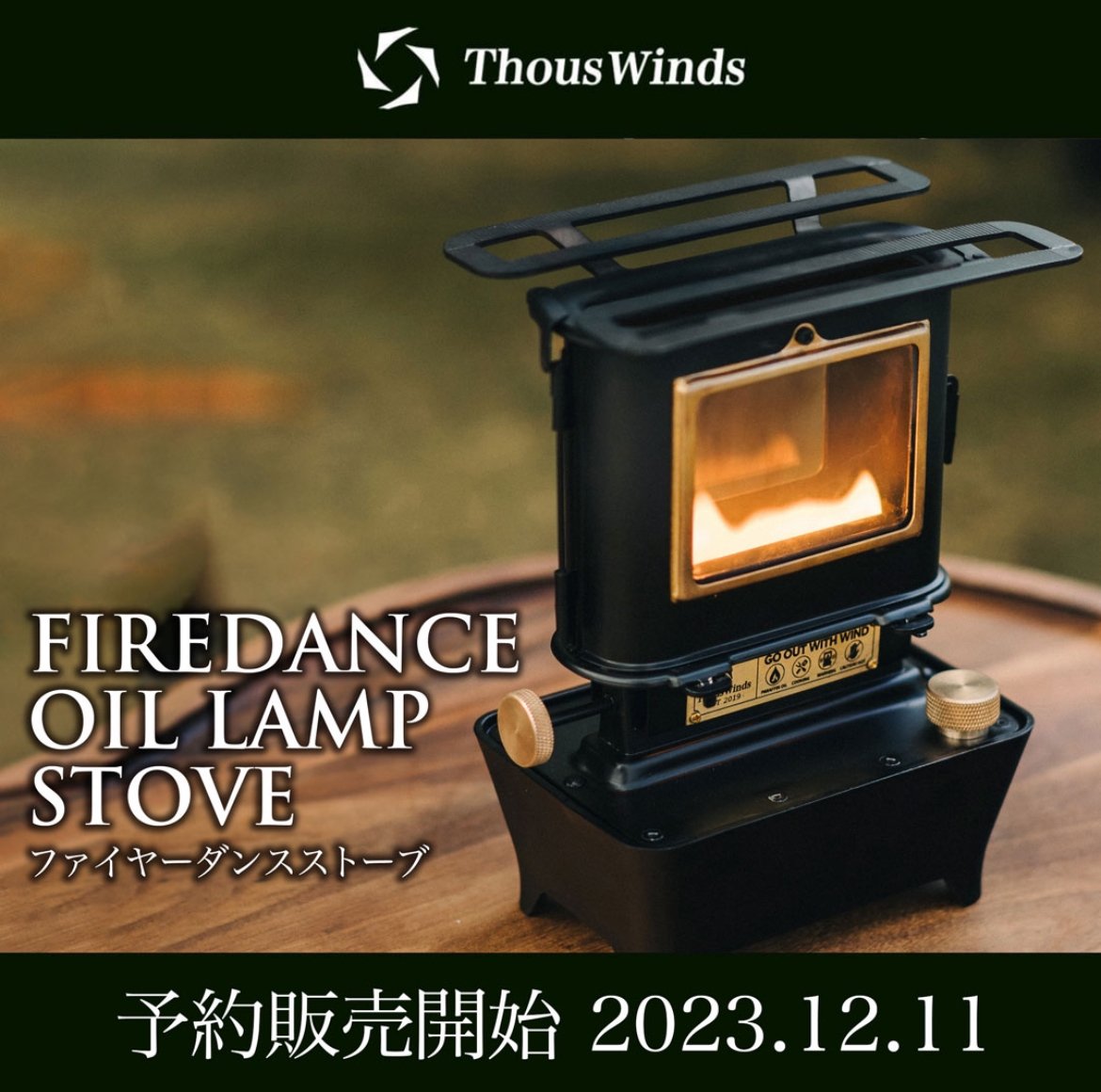 ThousWinds Firedance アイロンストーブ 【公式通販】