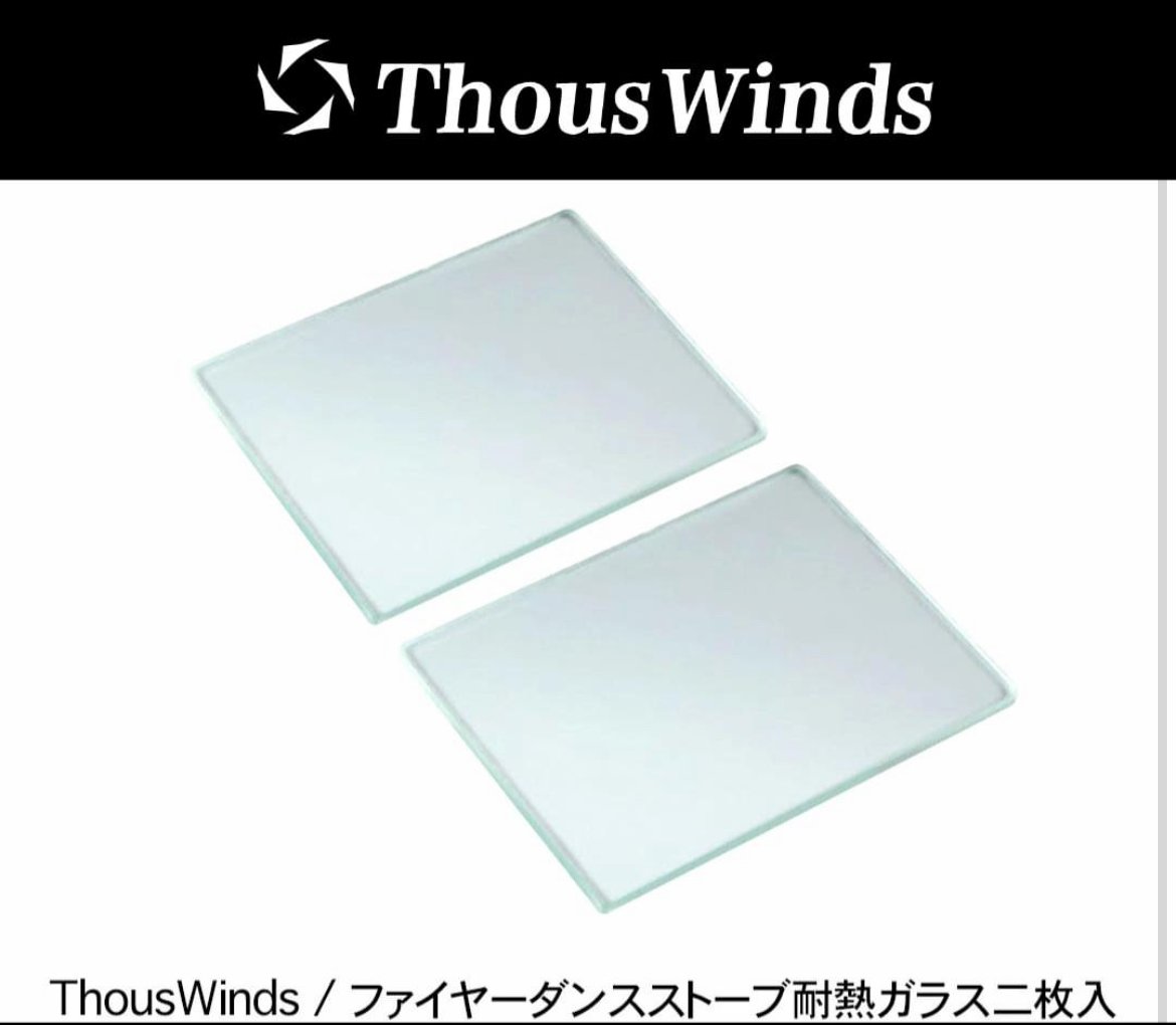 Thous Winds アイロンストーブ ファイヤーダンスストーブ+交換用ガラス ThousWinds ファイヤーダンスストーブ用耐熱ガラス2枚
