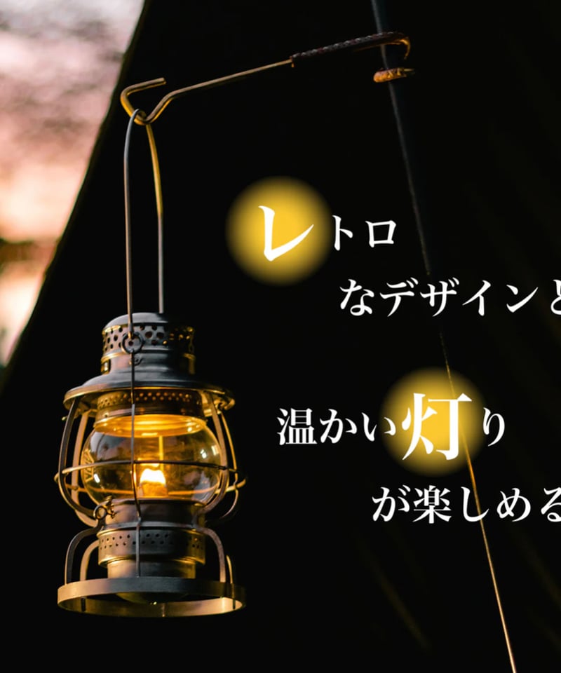 復刻版❗️Thous Winds 『レイルロードランタン 復刻版❗️Thous Winds 『レイルロードランタン