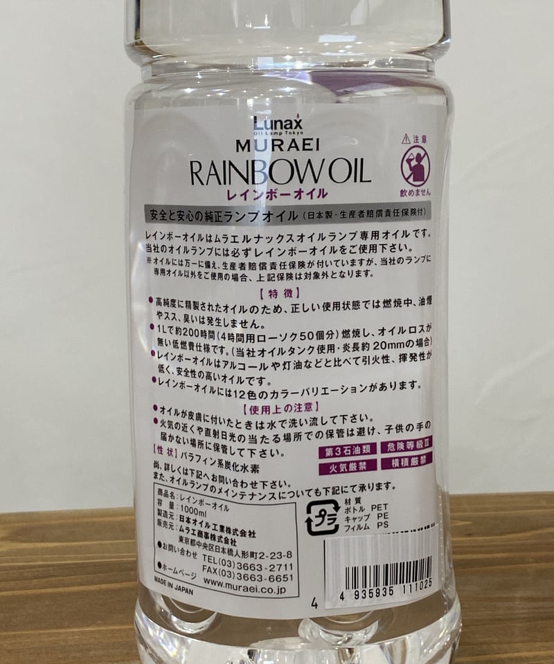 ムラエ レインボーオイル レッド2L 6本入 メルカリ便送料込 残1