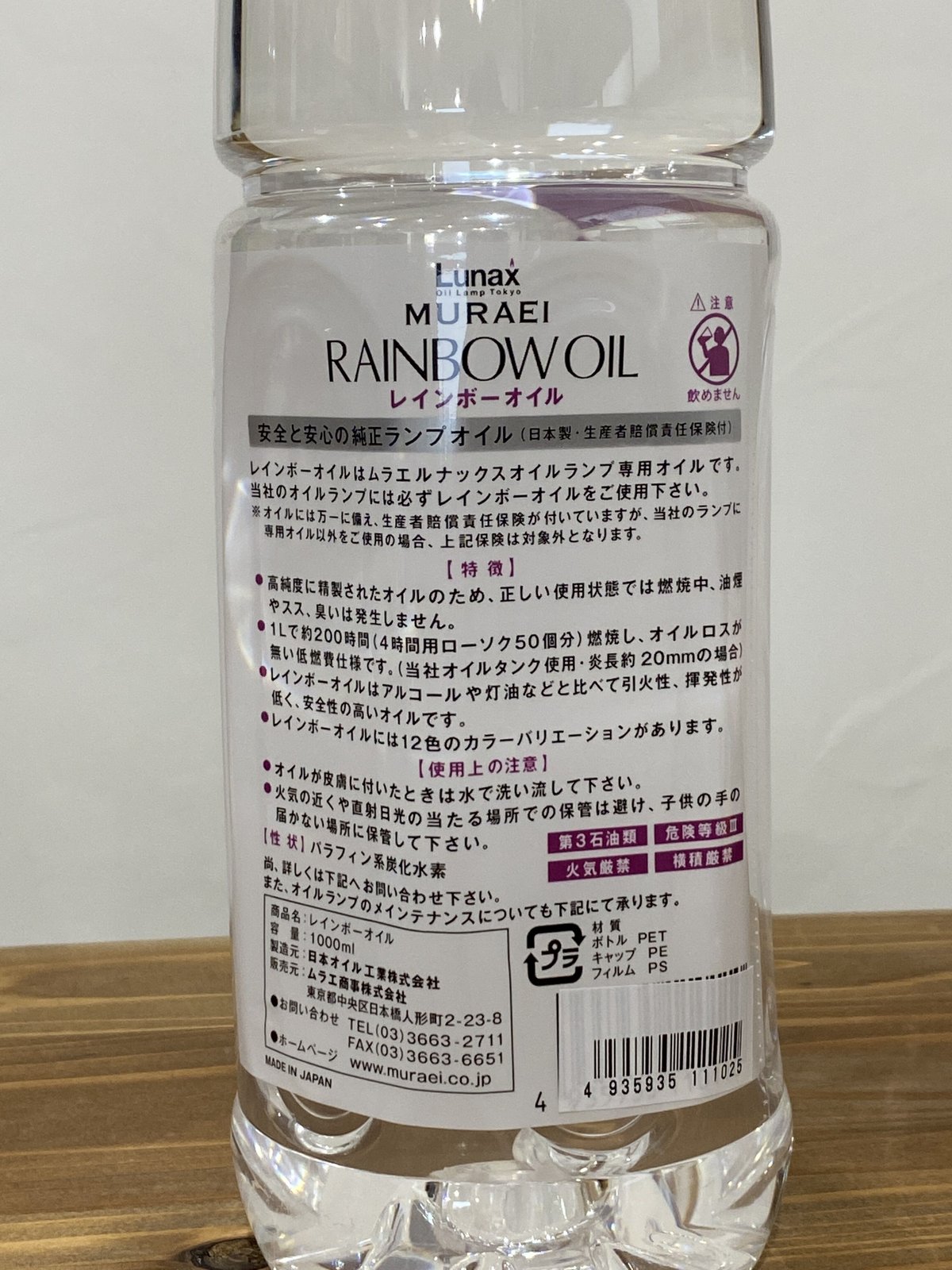 ムラエ　レインボーオイル コニャック2L 6本入専用ノズル付　メルカリ便送料込 ムラエ レインボーオイル コニャック2L 6本入専用ノズル付