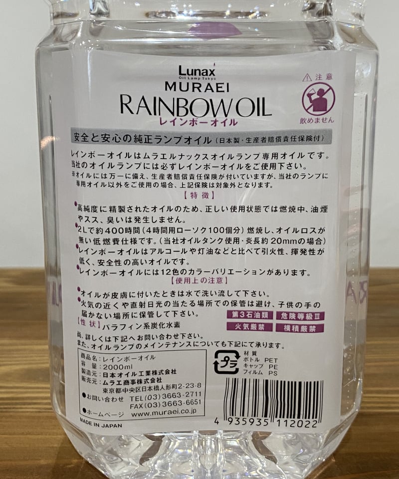 レインボーオイル パラフィン 2000ml | ヴィンテージランタン