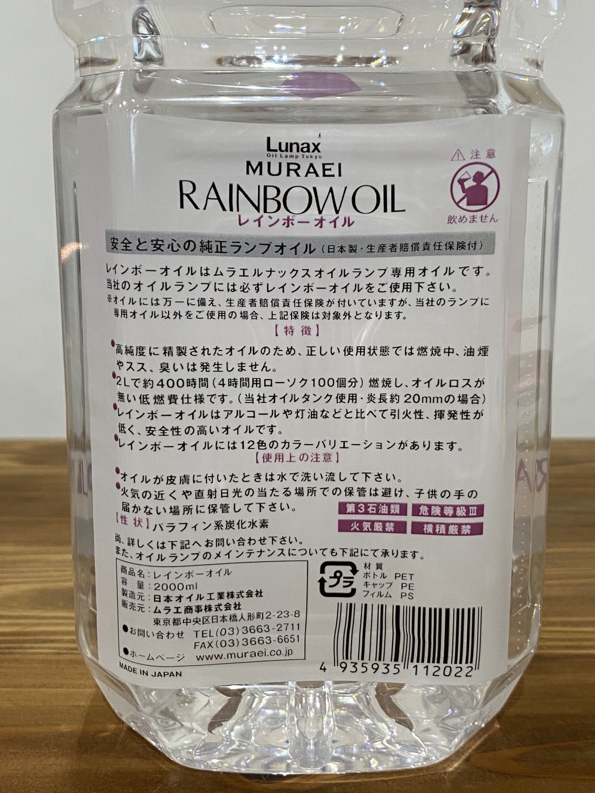 超お値打ち価格　ムラエ レインボーオイル2L 6本 メルカリ便送料込み 超お値打ち価格 ムラエ レインボーオイル2L 6本 メルカリ便送料