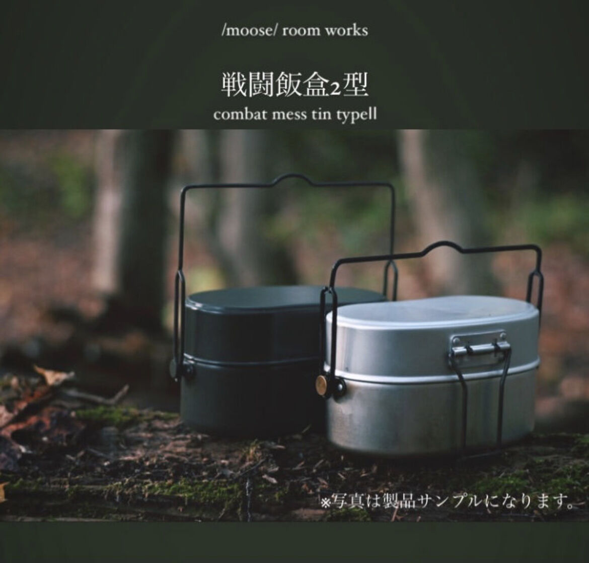 MOOSE ROOM WORKS 戦闘飯盒2型 再生産版 シルバー MOOSE ROOM WORKS 戦闘飯盒2型 再生産版 シルバー | NIWAMESHI